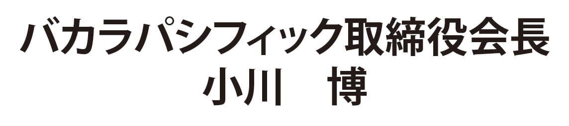 バカラ